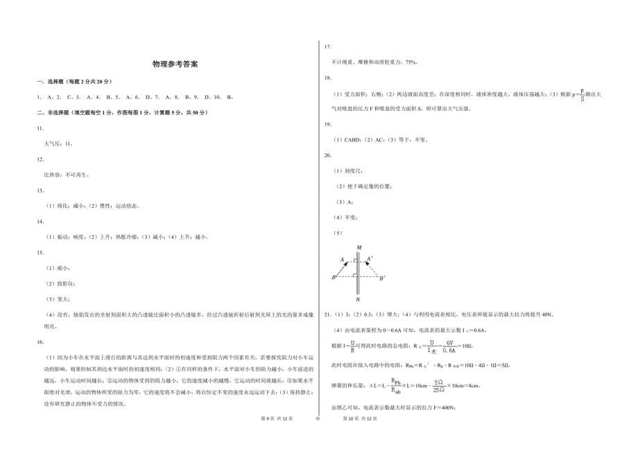 2023年吉林省长春市榆树市小区域联考中考三模物理试题（含答案）_第5页