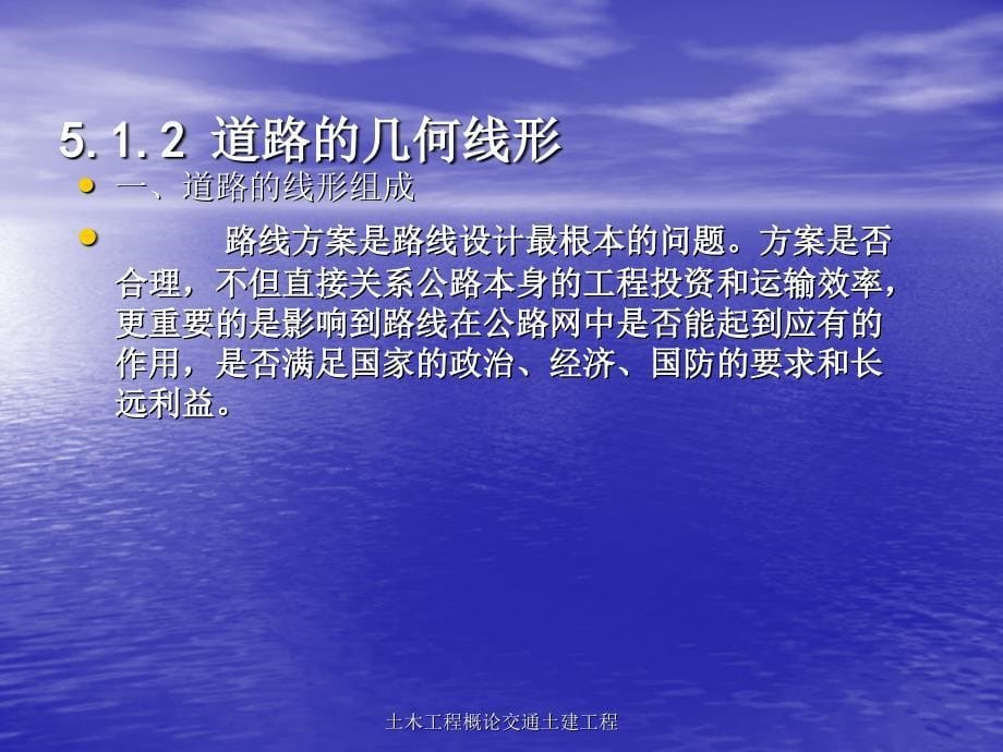 土木工程概论交通土建工程_第5页