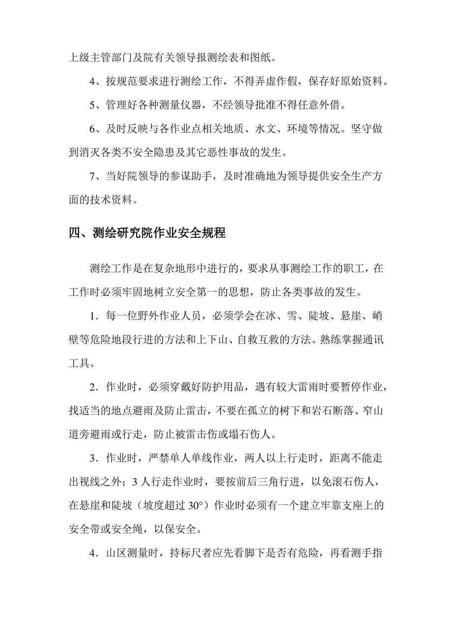 测绘院岗位责任制_第3页