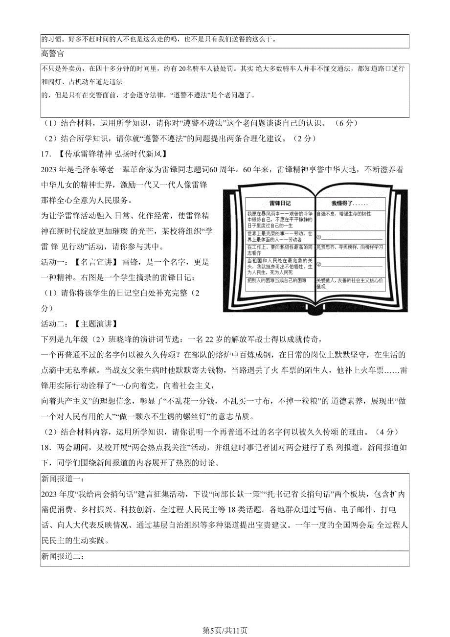 2023北京房山区初三一模道法试卷及答案_第5页