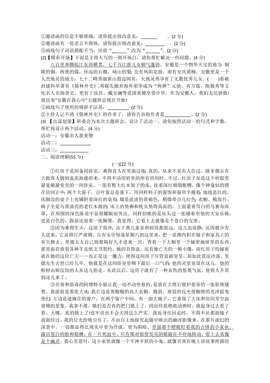 2023年安徽省蚌埠市蚌山区中考三模语文试题（含答案）_第2页