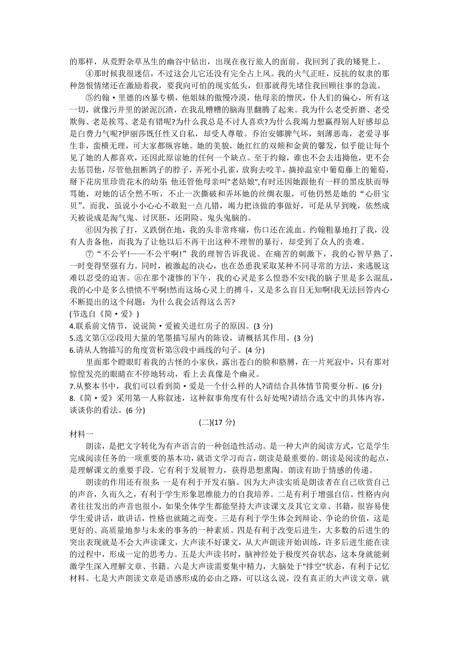 2023年安徽省蚌埠市蚌山区中考三模语文试题（含答案）_第3页