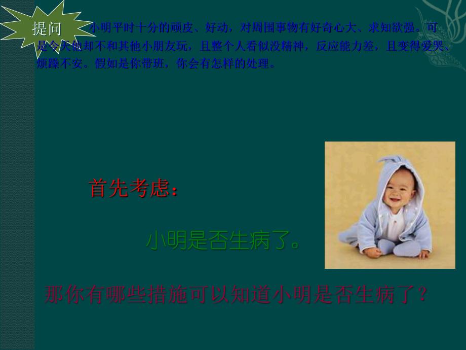 幼儿常用护理技术及急救术ppt课件_第1页