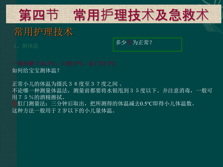 幼儿常用护理技术及急救术ppt课件_第2页