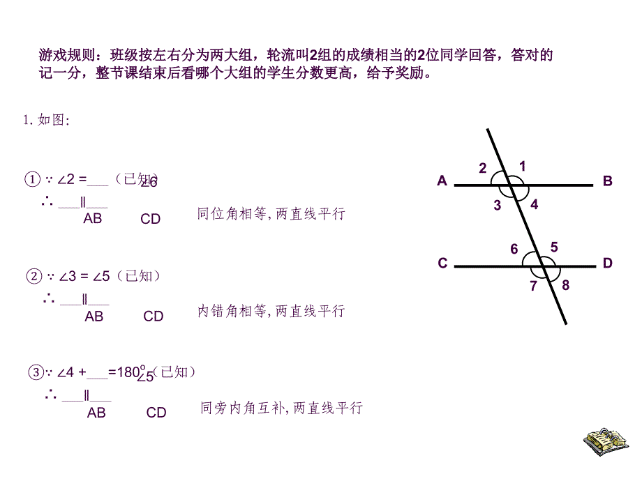 平行线的判定与性质ppt课件_第3页