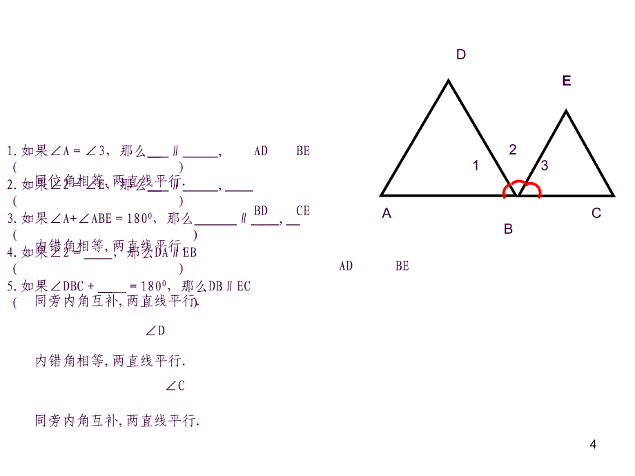 平行线的判定与性质ppt课件_第4页