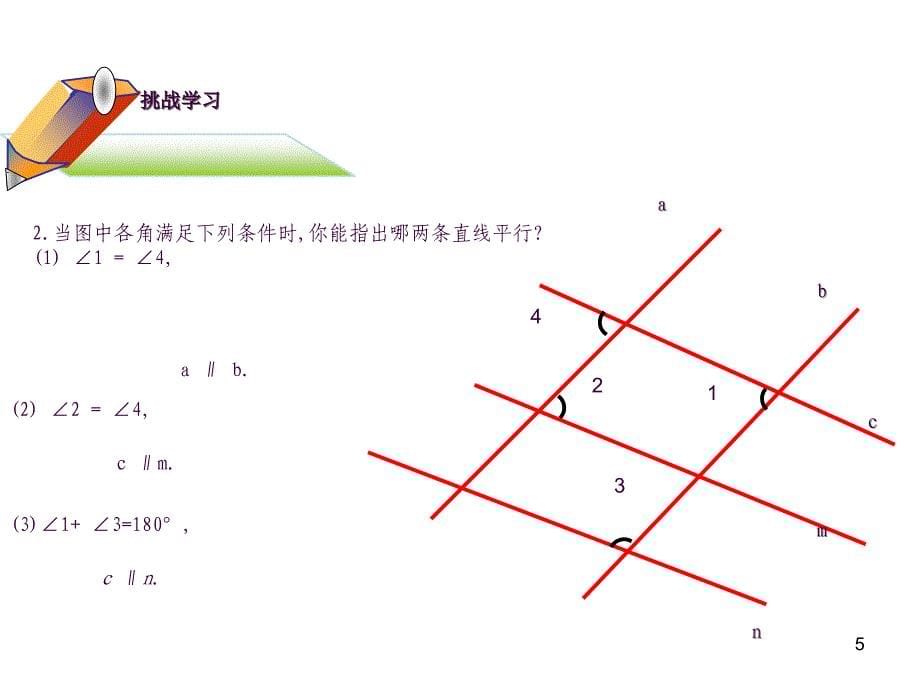 平行线的判定与性质ppt课件_第5页