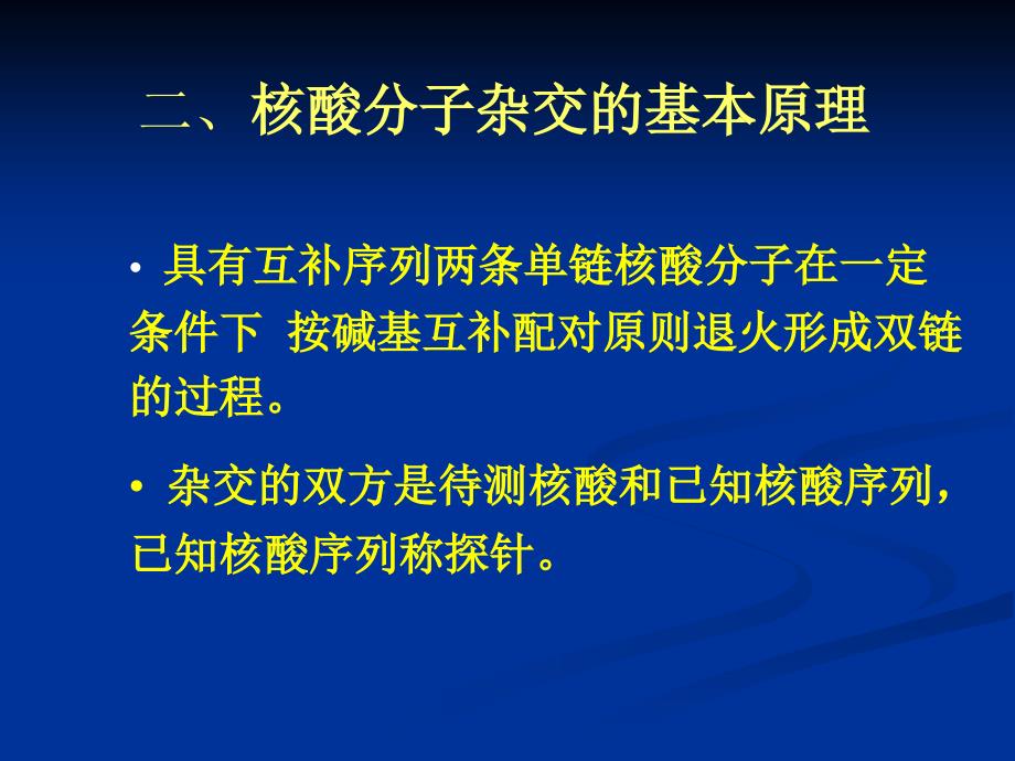 DNA印迹与杂交技术.ppt_第3页