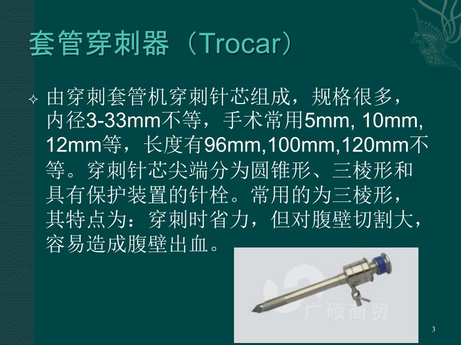 腹腔镜手术人工气腹的建立_第3页