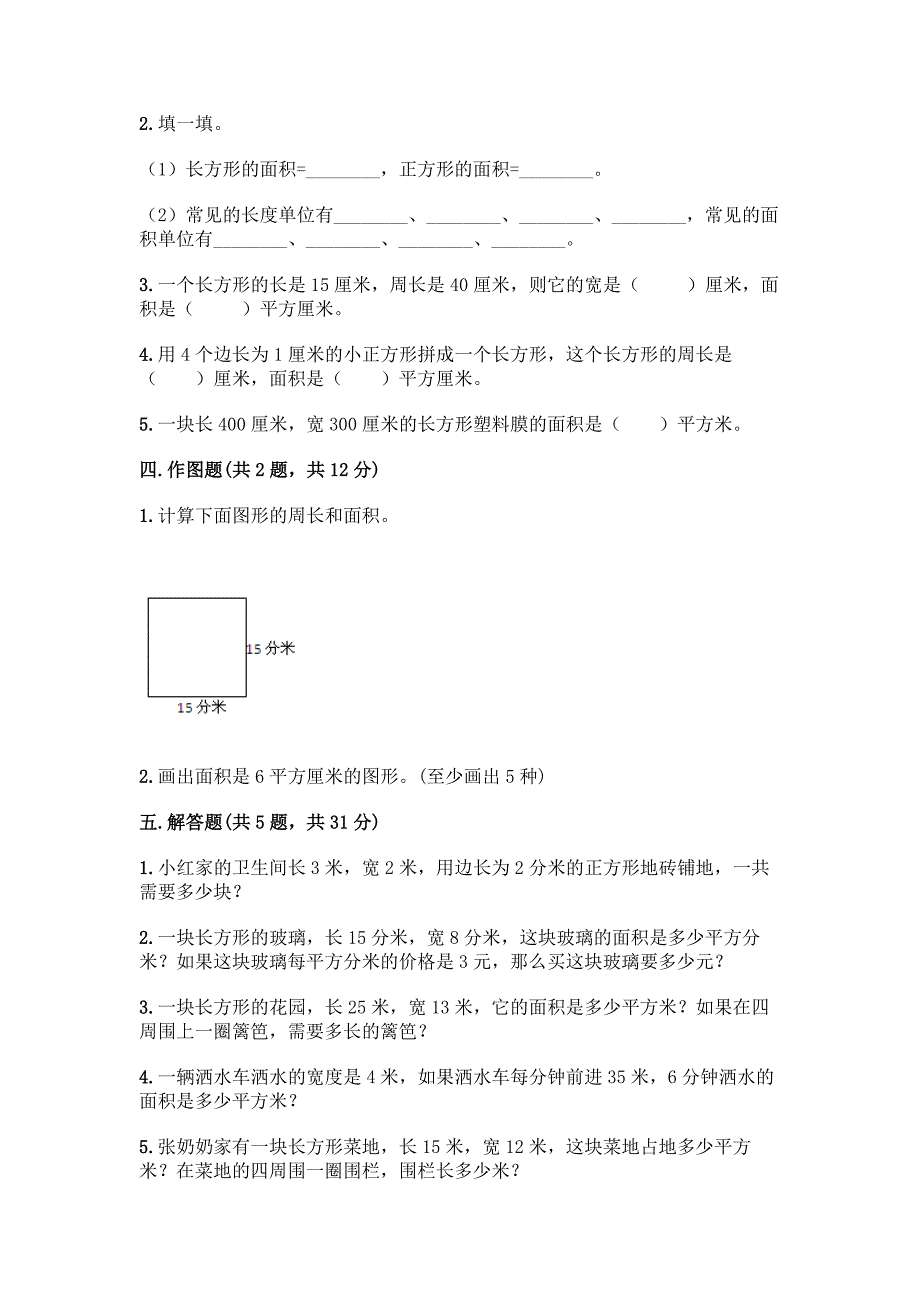 三年级下册数学试题-第二单元 篮球场上的数学问题 测试卷-浙教版（含答案）(1)_第2页