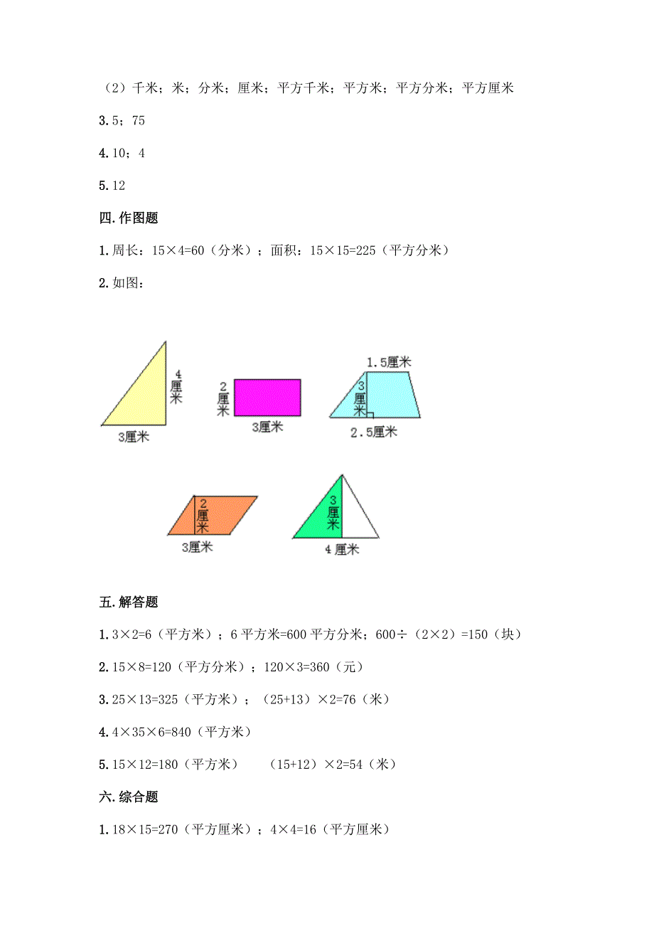 三年级下册数学试题-第二单元 篮球场上的数学问题 测试卷-浙教版（含答案）(1)_第4页