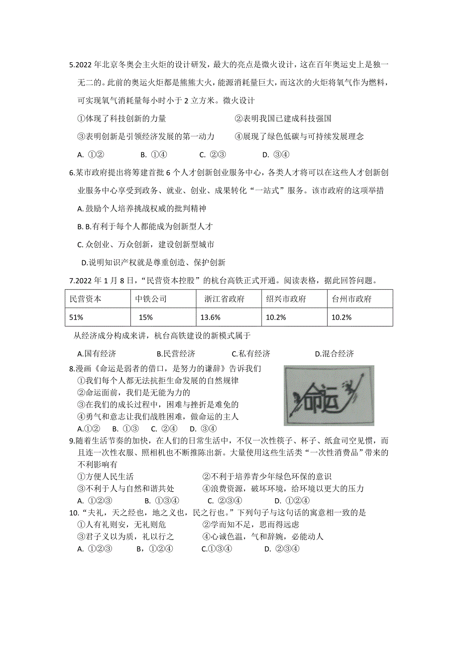 2023年广东省阳江市中考二模道德与法治试题（含答案）_第2页