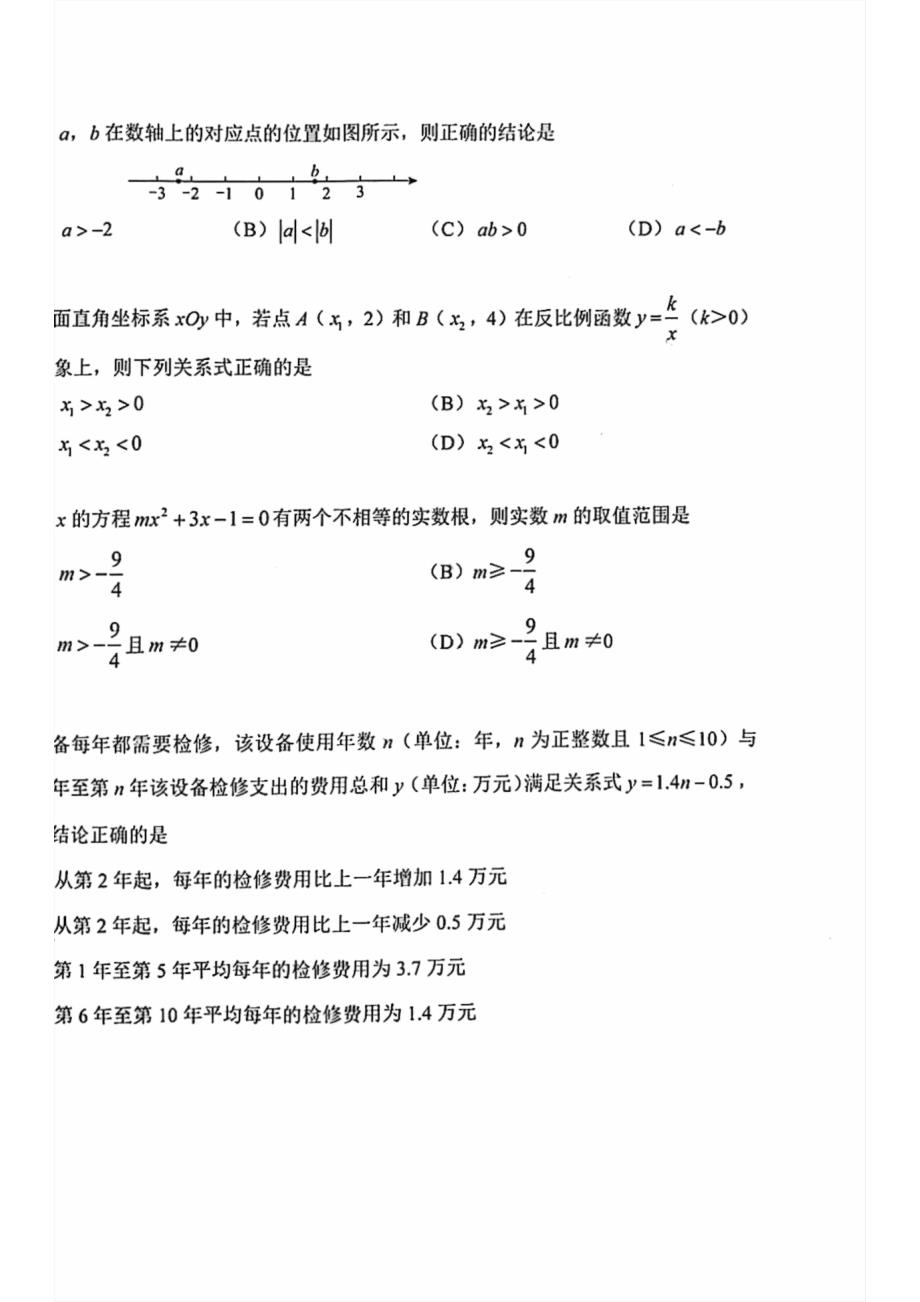 2023北京西城区初三一模数学试卷及答案_第2页