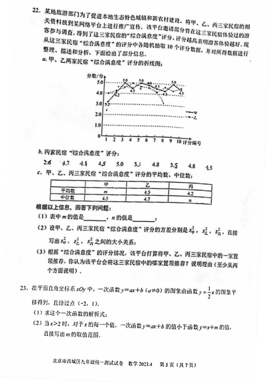 2023北京西城区初三一模数学试卷及答案_第5页