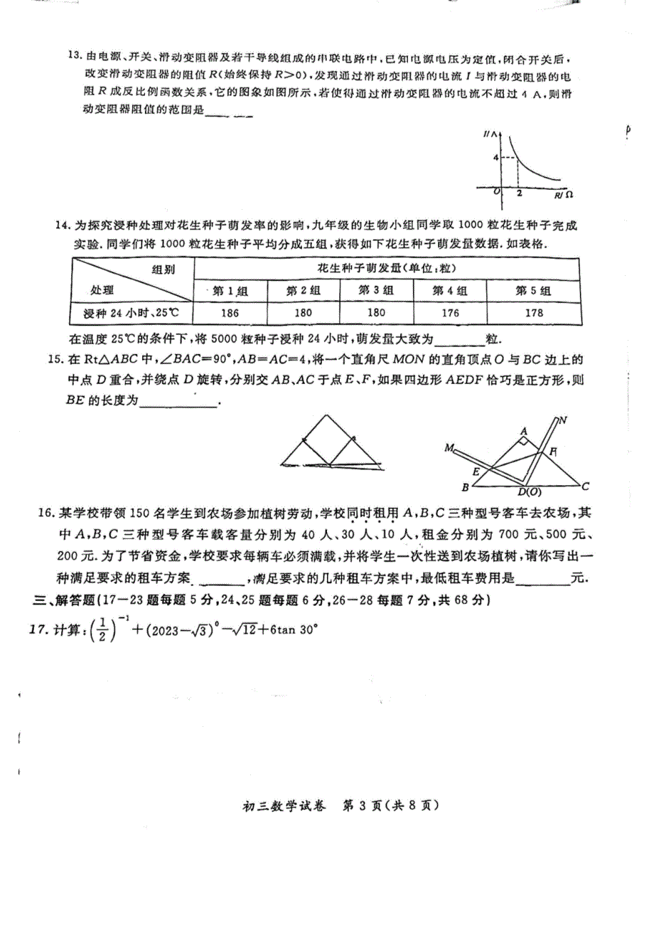 2023北京通州区初三一模数学试卷及答案_第3页