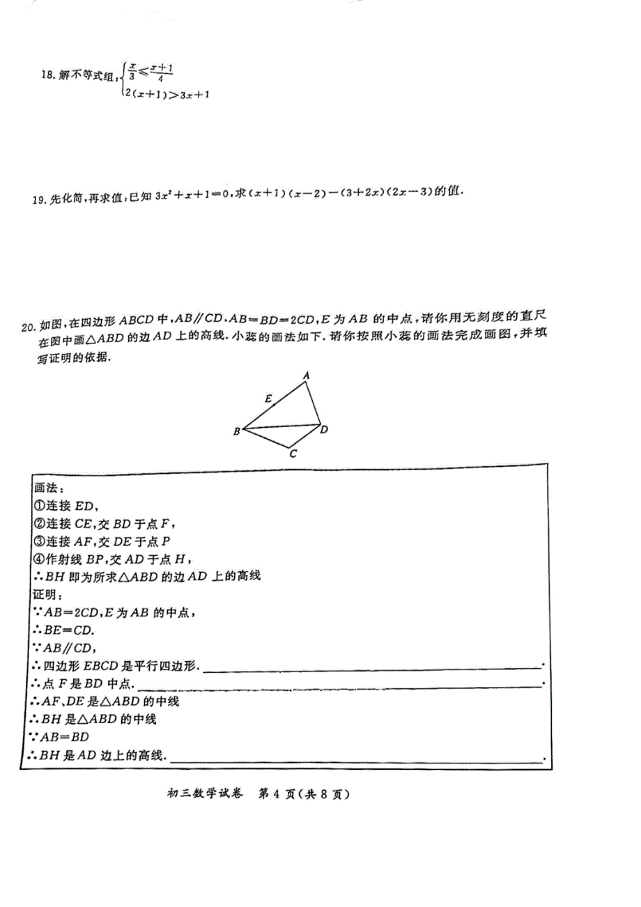 2023北京通州区初三一模数学试卷及答案_第4页