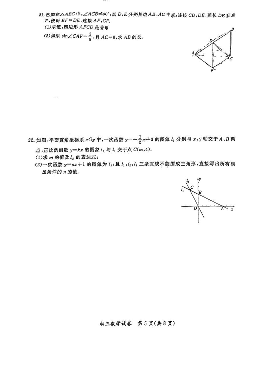 2023北京通州区初三一模数学试卷及答案_第5页