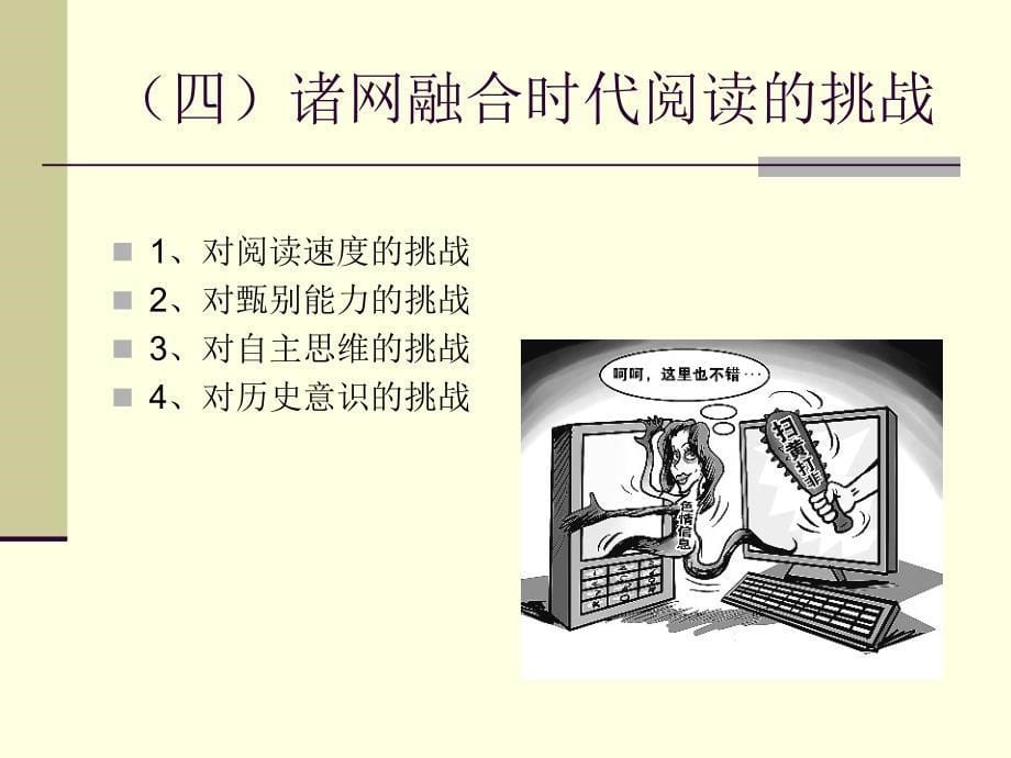 数码阅读诸网融合时代文本变革_第5页