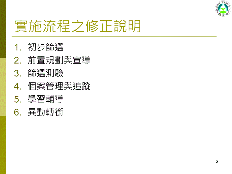 国民中小学携手计画课後扶助筛选追踪辅导转衔试办计画_第2页