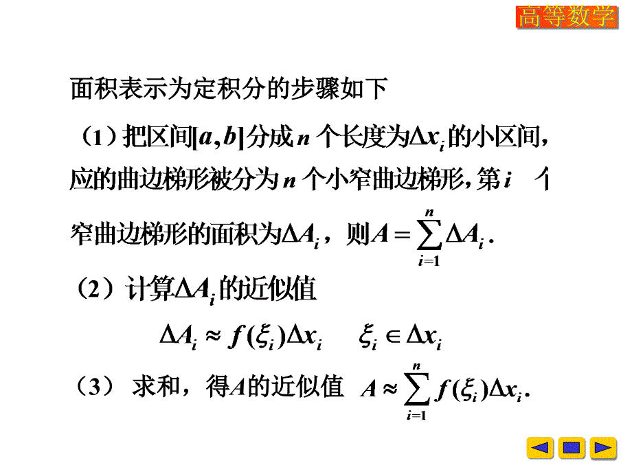 高等数学教学课件：w-6-1-2_第3页