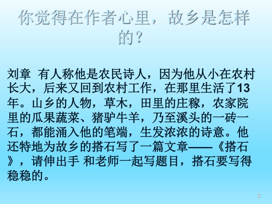 搭石教学ppt课件_第3页