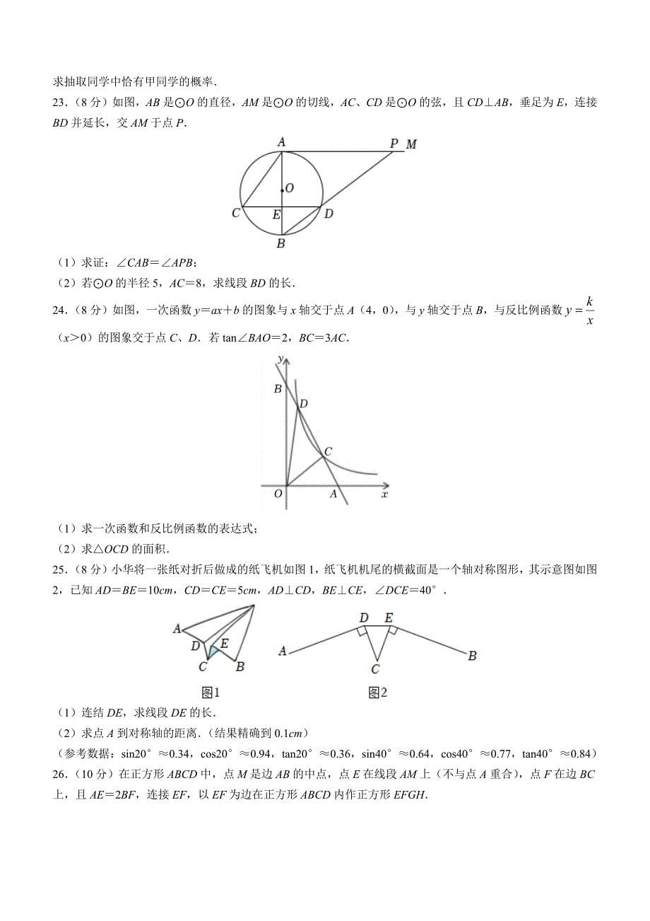 2023年江苏省苏州立达中学中考二模数学试题（含答案）_第5页