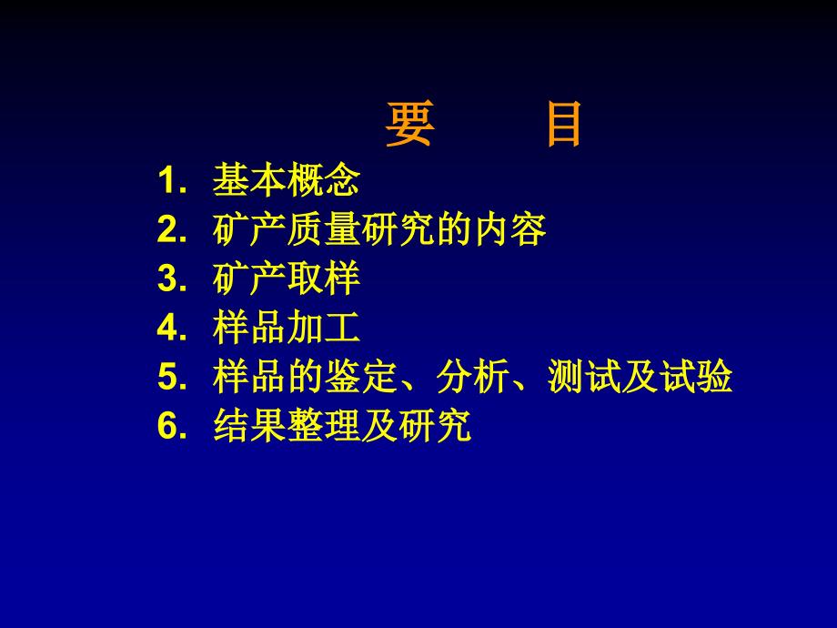 勘查学6(矿产质量与取样）-精品文档_第2页