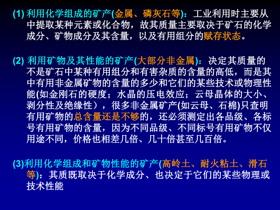 勘查学6(矿产质量与取样）-精品文档_第4页