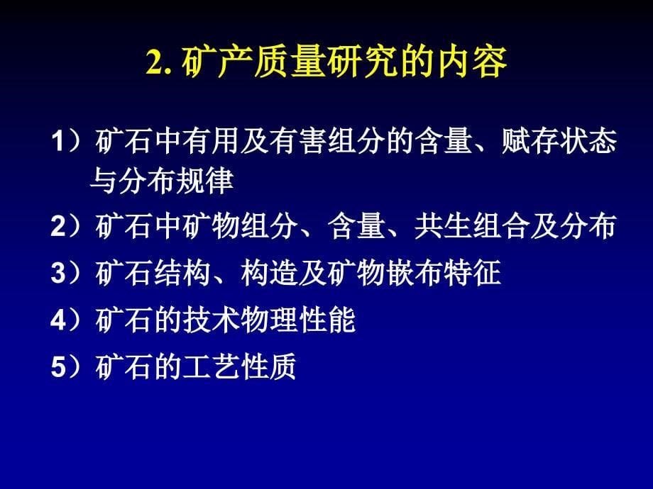 勘查学6(矿产质量与取样）-精品文档_第5页