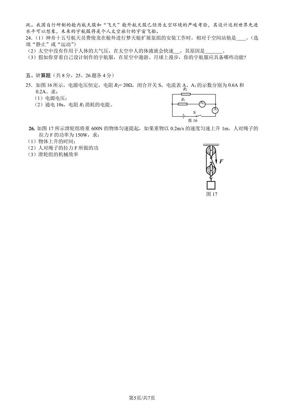 2023北京平谷区初三一模物理试卷及答案_第5页