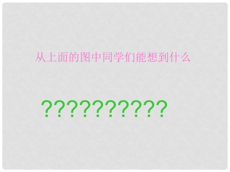 中考物理复习专题 研究摩擦力的大小与什么因素有关课件人教新课标版_第4页