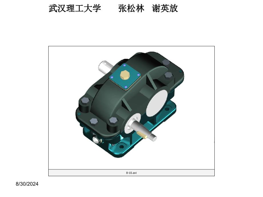 机械设计课程设计带式运输机传动系统设计_第2页