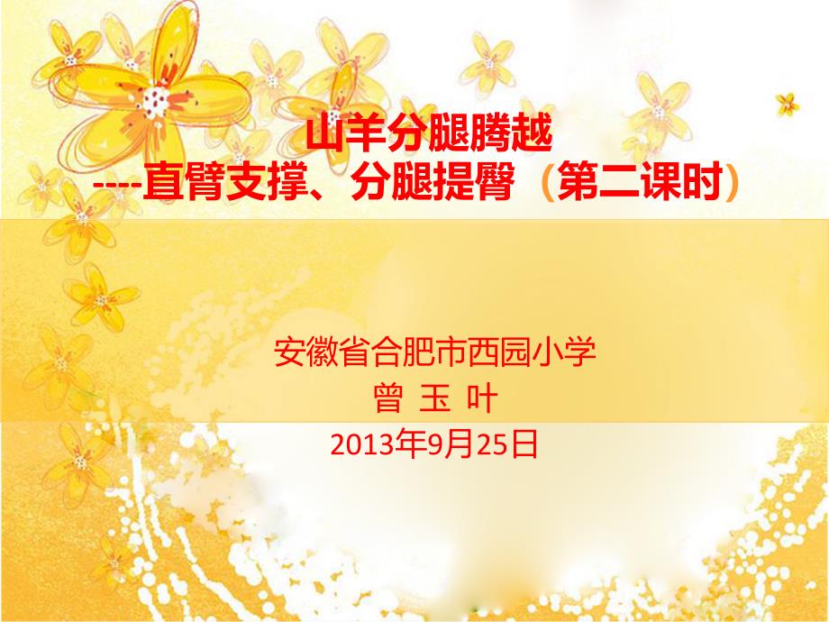 山羊分腿腾越_第1页