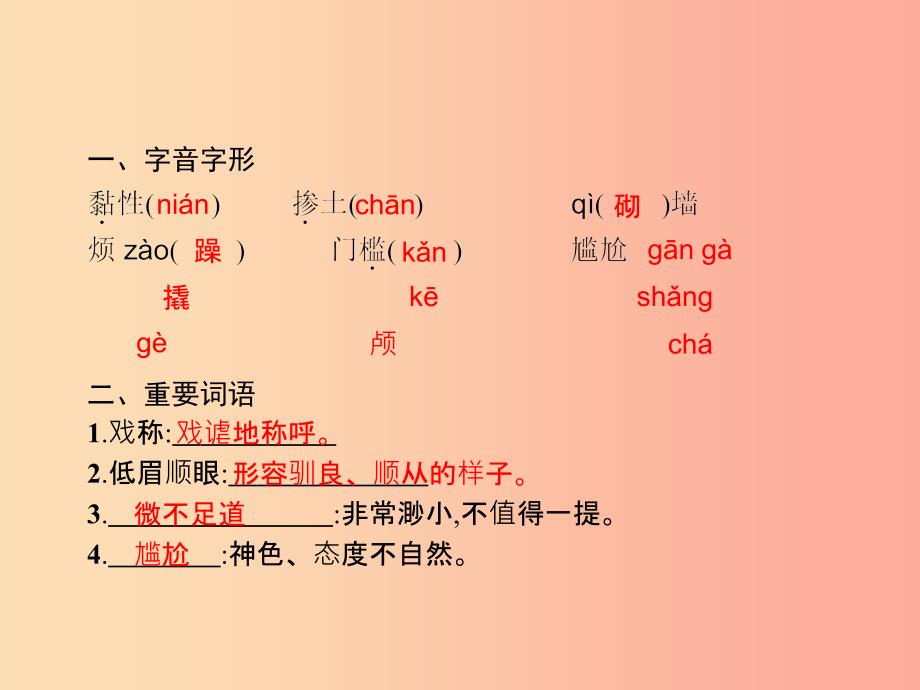 2019年春七年级语文下册 第三单元 11 台阶课件 新人教版.ppt_第2页