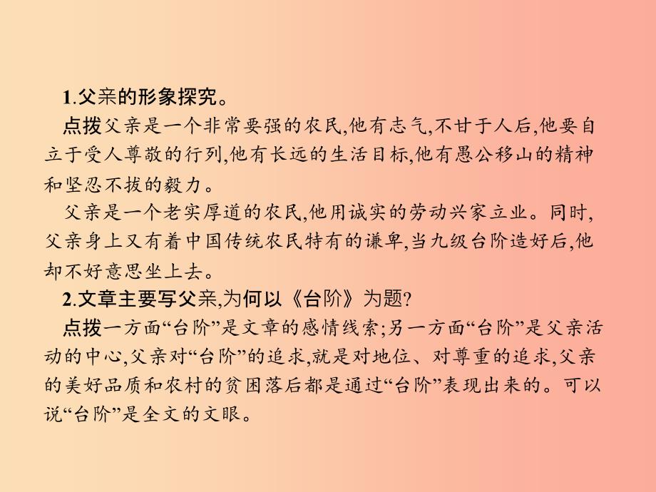 2019年春七年级语文下册 第三单元 11 台阶课件 新人教版.ppt_第4页