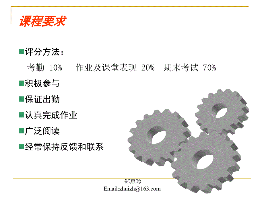 《导论工商》PPT课件.ppt_第2页