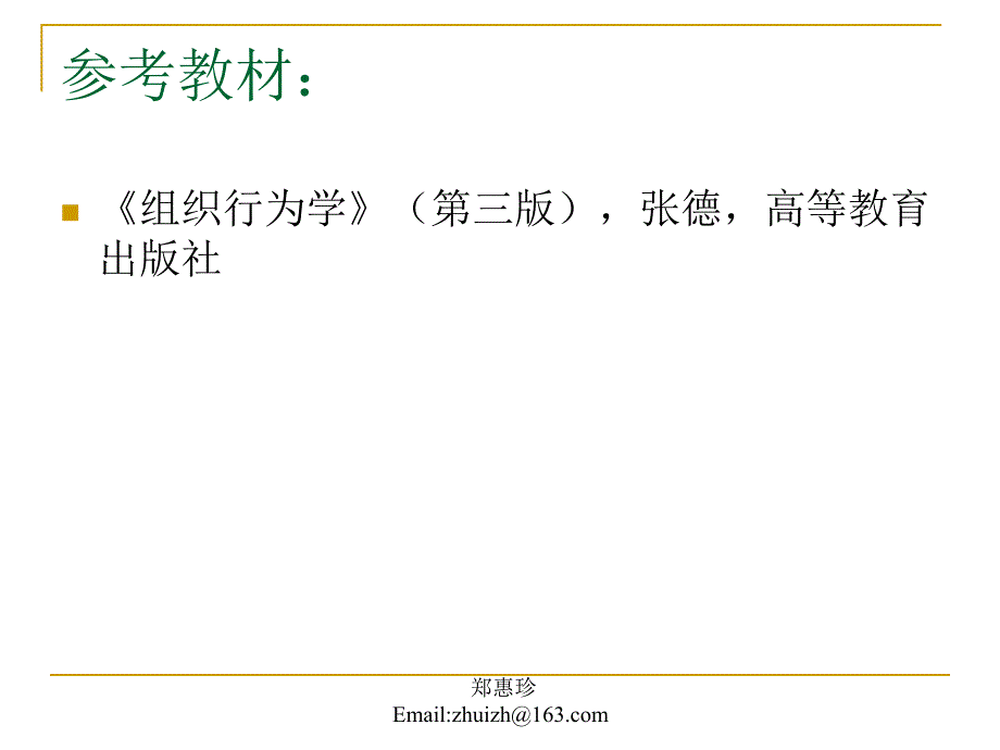 《导论工商》PPT课件.ppt_第3页