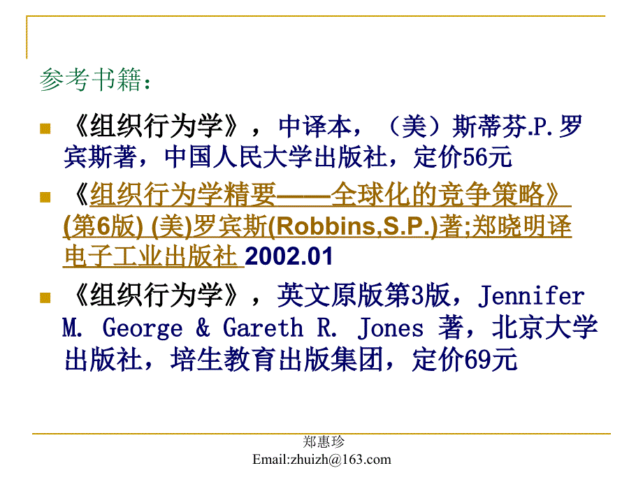 《导论工商》PPT课件.ppt_第4页