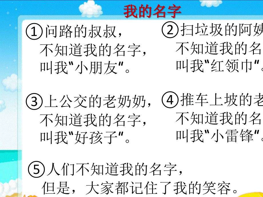 我的名字课件[1]_第4页