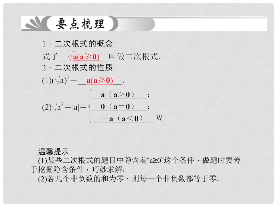 河北省地区中考数学总复习 第5讲 二次根式及其运算课件_第2页