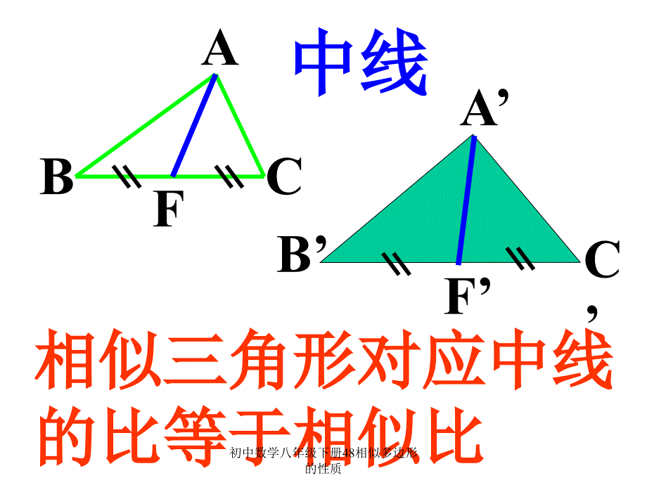 初中数学八年级下册48相似多边形的性质课件_第4页