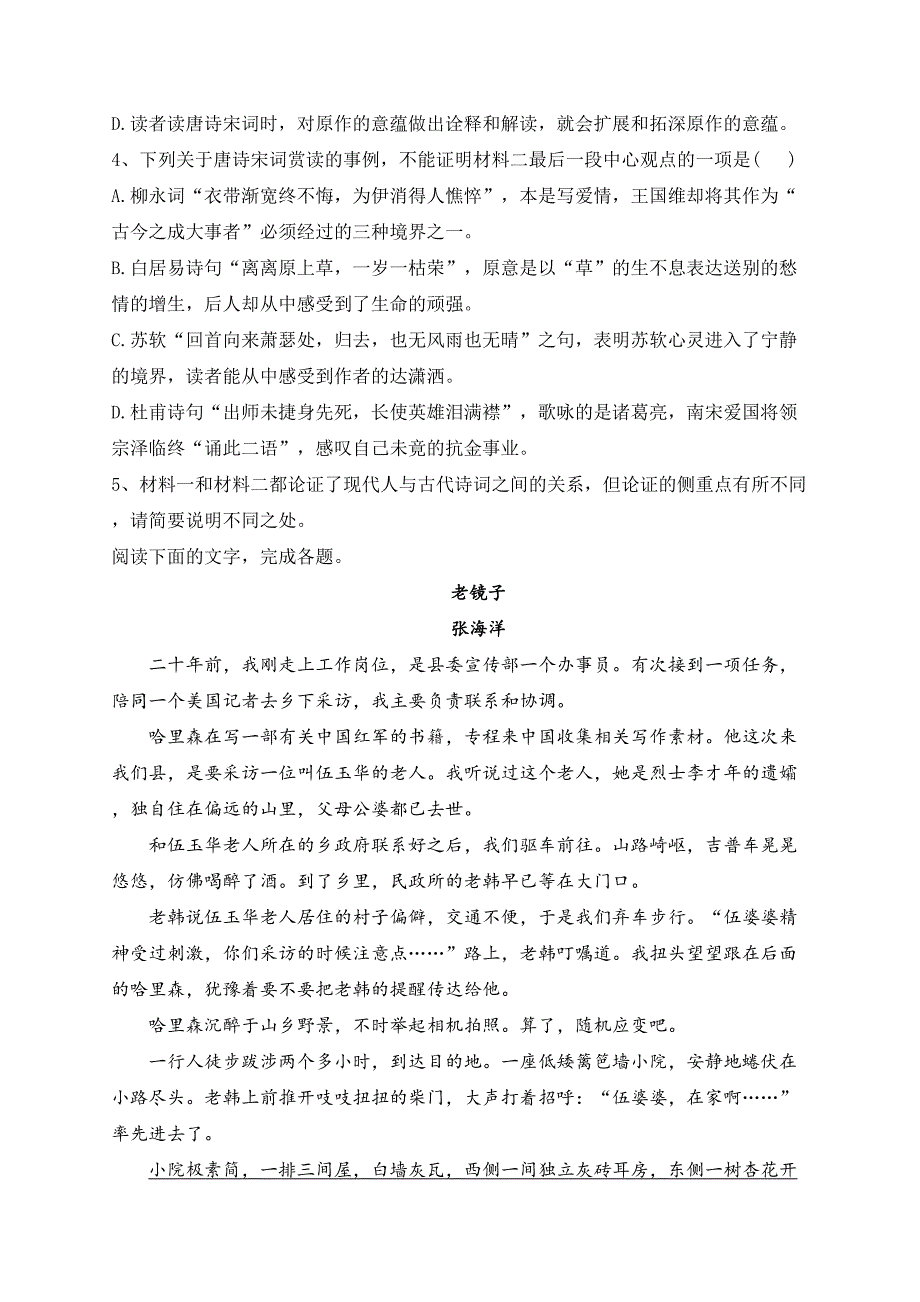 浙江省杭州市六县九校2022-2023学年高一下学期期中考试语文试卷（含答案）_第4页