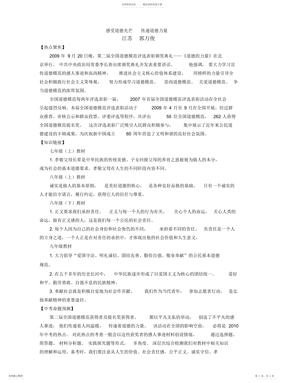 2022年感受道德光芒传递道德力量_第1页