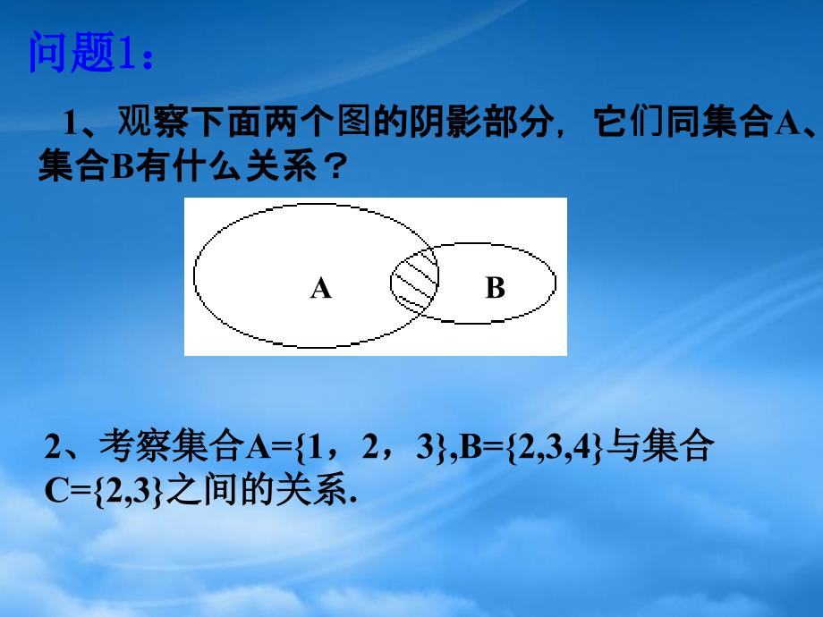 高中数学 1.2.2集合的运算课件 新人教B必修1_第3页