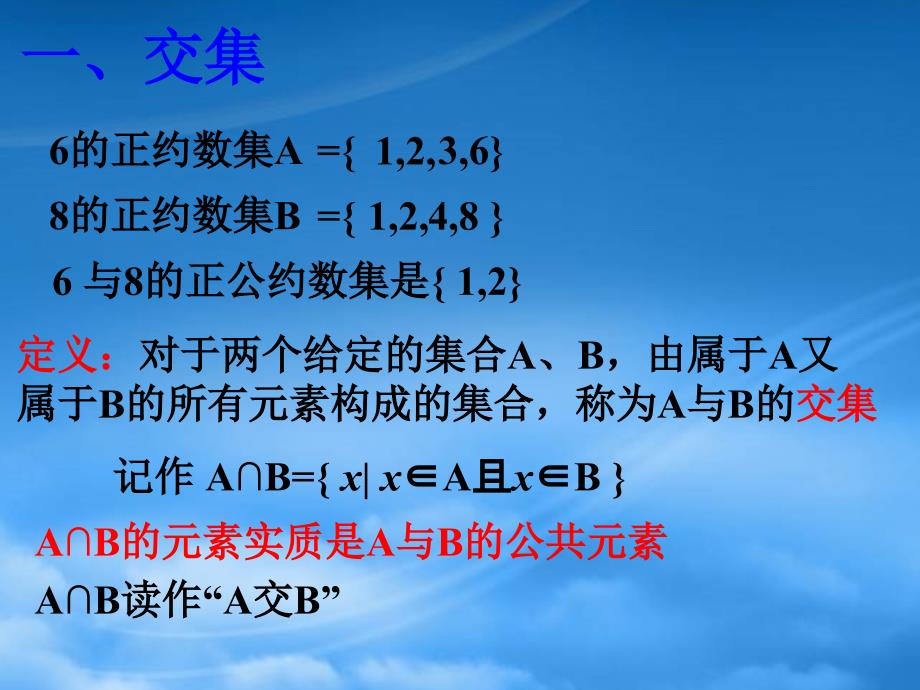 高中数学 1.2.2集合的运算课件 新人教B必修1_第4页