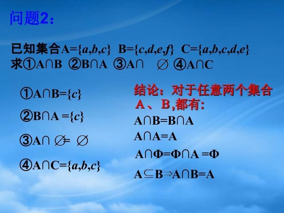 高中数学 1.2.2集合的运算课件 新人教B必修1_第5页