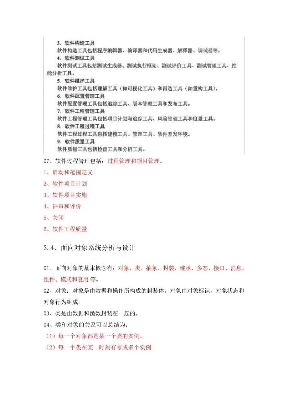 信息系统集成高级项目管理知识学习笔记(NXPowerLite_第5页