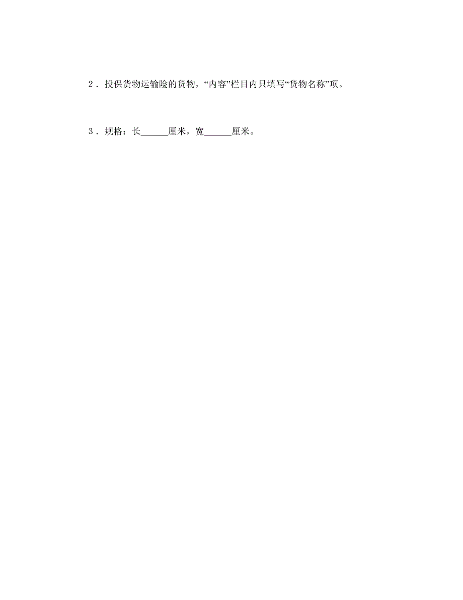 （运输合同）运输物品清单（2）_第2页