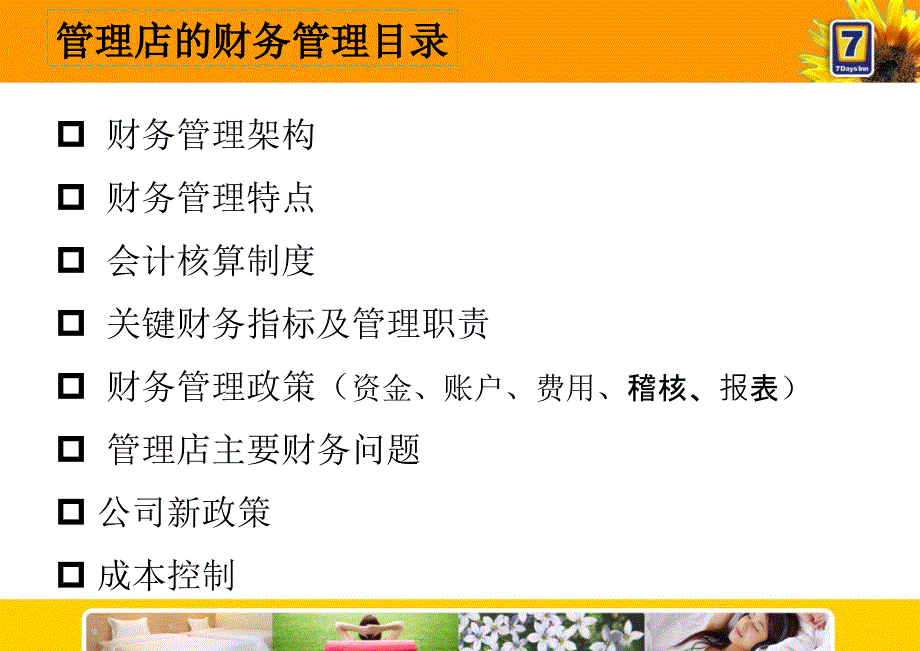 管理店财务培训讲义.ppt_第2页