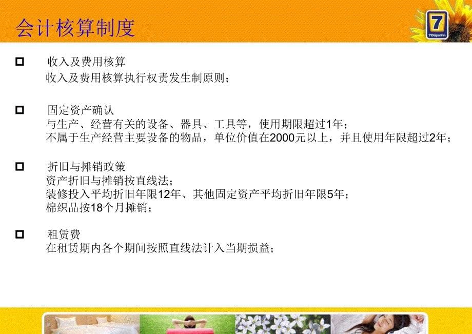 管理店财务培训讲义.ppt_第5页